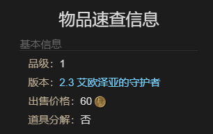《最终幻想14:水晶世界》食果花鼠宠物获得方法