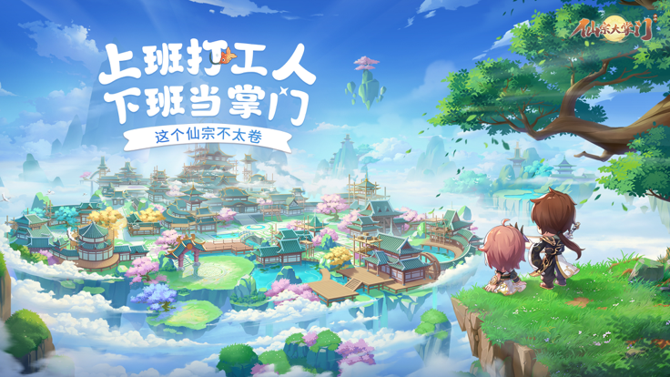 《仙宗大掌门》兑换码大全-七七游报