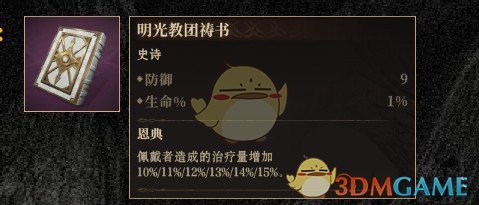 《龙息神寂》史诗神器选择推荐