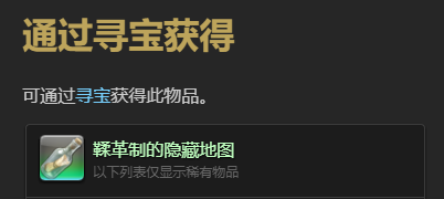 《最终幻想14:水晶世界》食果花鼠宠物获得方法