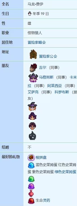《星露谷物语》马龙爱心事件大全