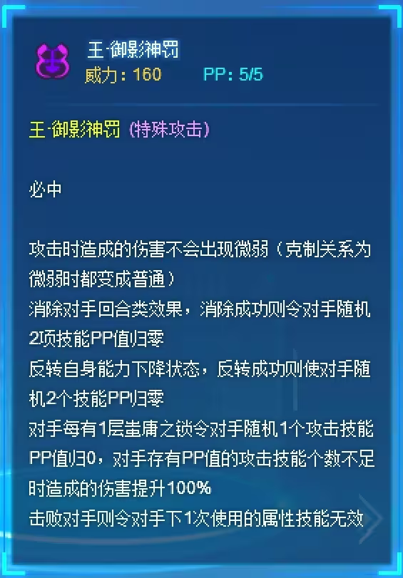 《赛尔号巅峰之战》神觉米斯蒂克技能介绍