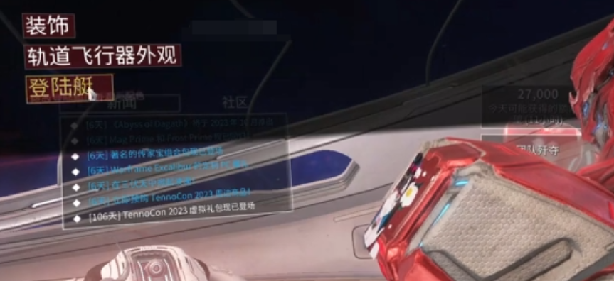 《星际战甲》装饰战甲方法
