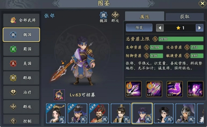 《三国志异闻录》杨修阵容推荐