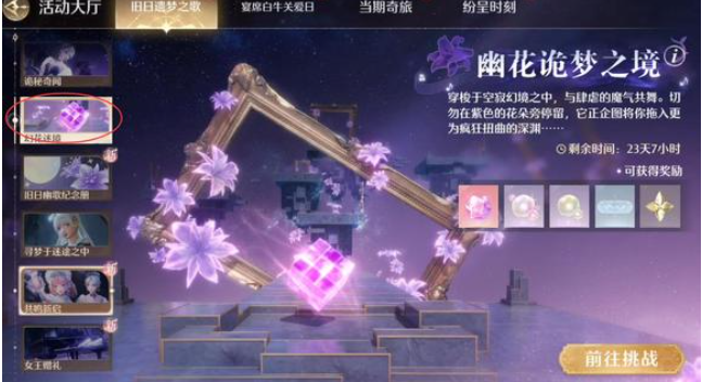 《无限暖暖》寻梦于迷途之中第五天任务攻略
