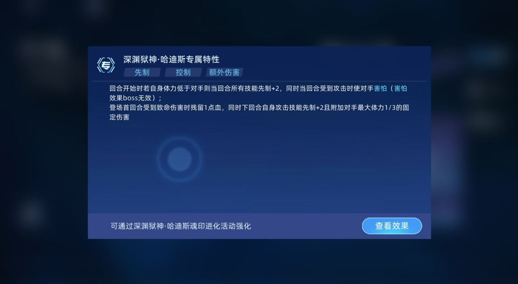 《赛尔号巅峰之战》深渊狱神哈迪斯介绍
