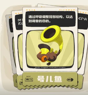 《洛克王国：世界》号儿鱼介绍