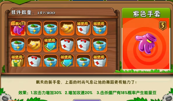 《植物大战僵尸2》红色挂件推荐攻略-七七游报
