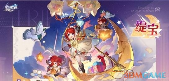 《崩坏：星穹铁道》3.1版本新角色介绍-七七游报