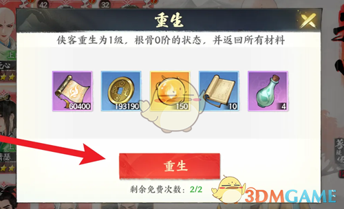 《少年歌行风花雪月》侠客重生方法