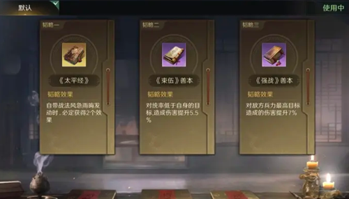 《三国:谋定天下》S4三仙队玩法攻略