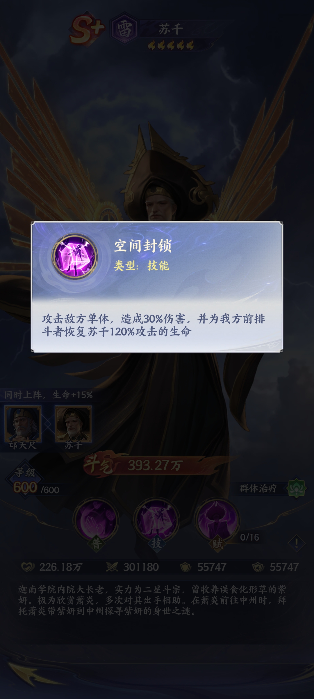 《斗破苍穹》苏千技能介绍