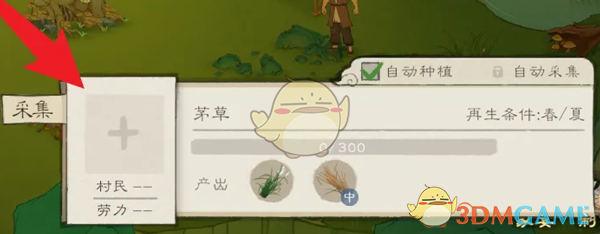 《桃源记2》香蒲草获得方法