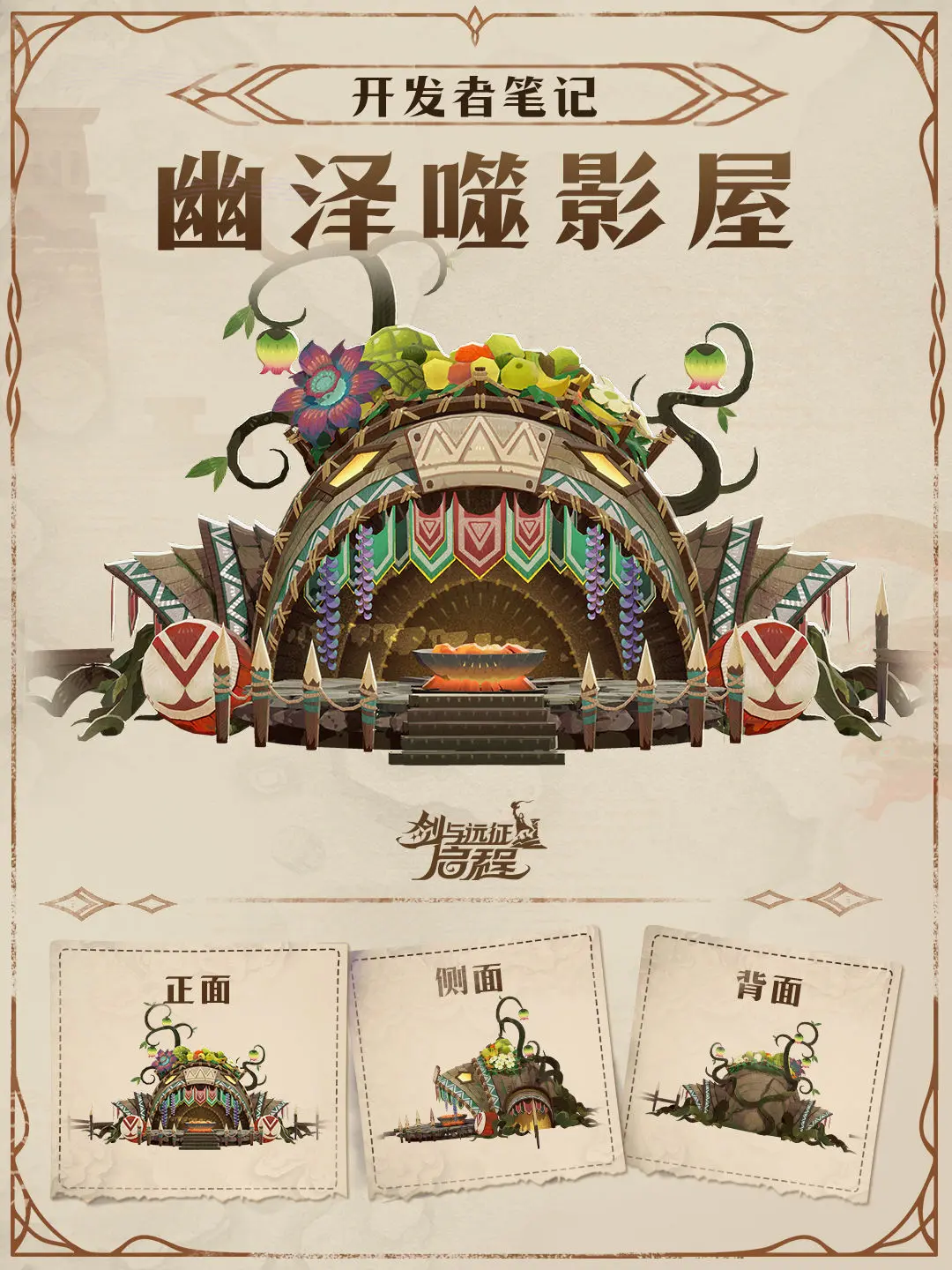 《剑与远征:启程》幽泽噬影屋通关攻略