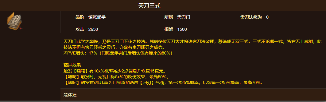 烟雨江湖飘雪刀诀和天刀对比分析