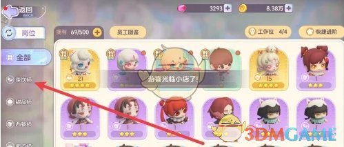 《梦想乐园》茶饮师查看位置