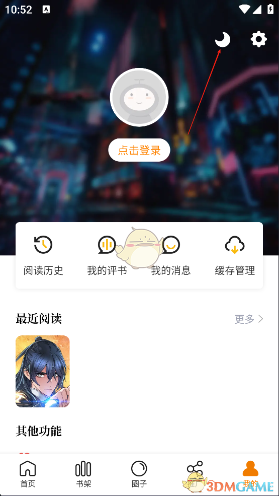 《漫天星漫画》切换夜间模式方法