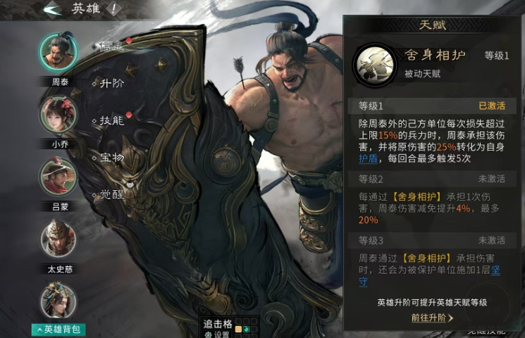 《三国:天下归心》周泰玩法介绍
