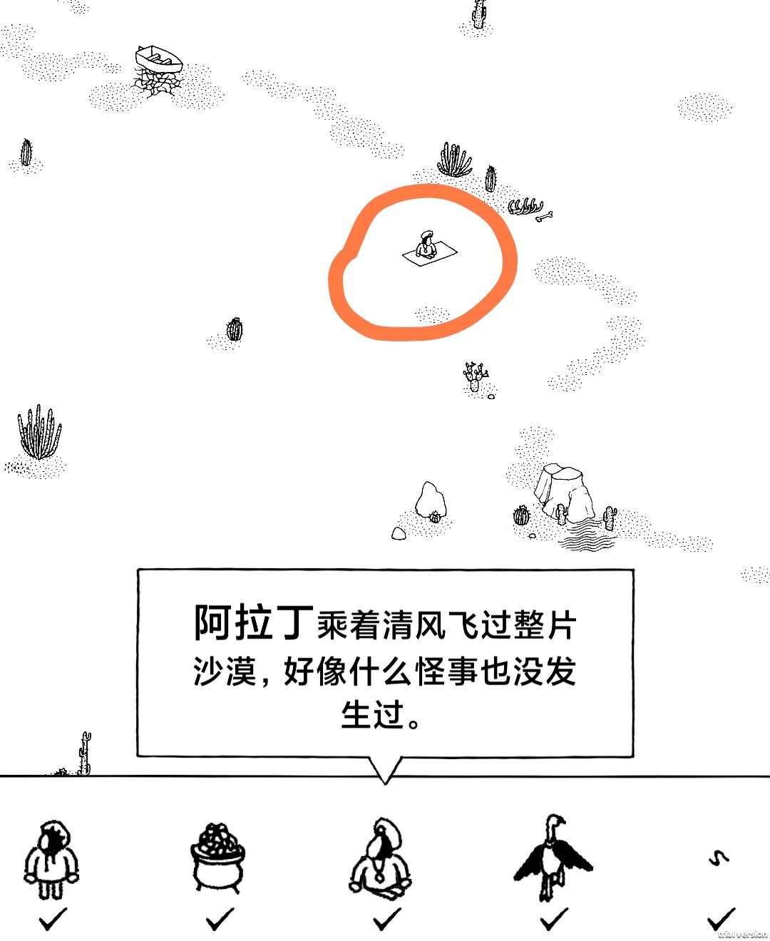 《隐藏的家伙》第二章旱地沙漠图文攻略