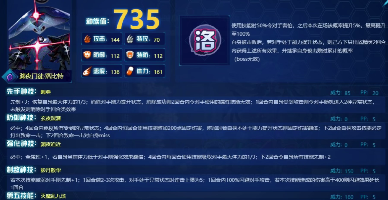 《赛尔号巅峰之战》渊夜门徒洛比特技能介绍