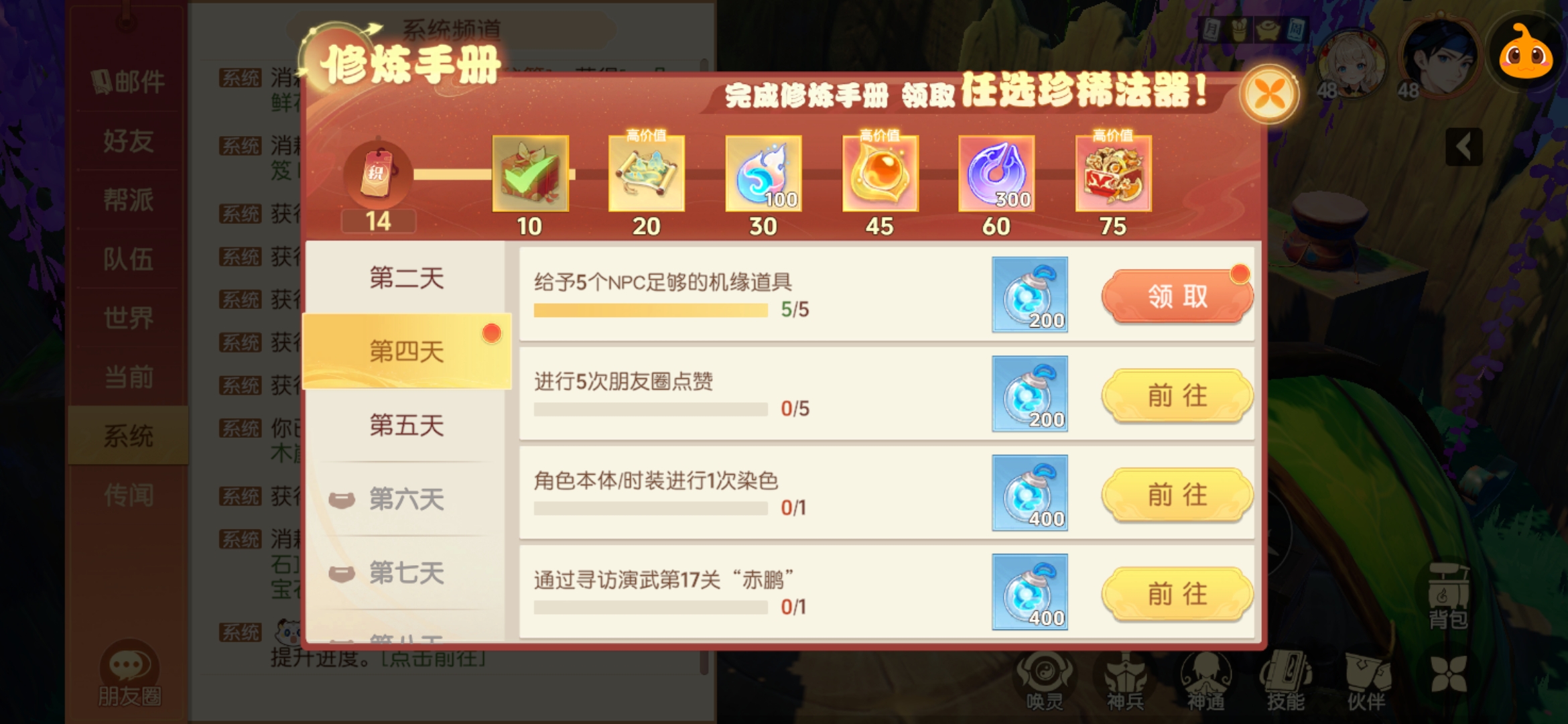 《离火之境》机缘任务大全