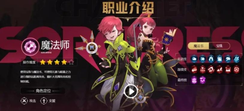 《龙之谷世界》职业一览