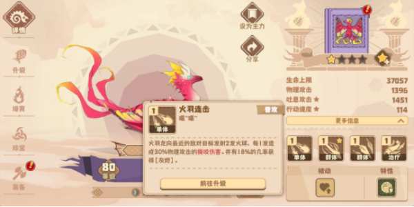 《驯龙高手:旅程》火羽龙介绍-七七游报