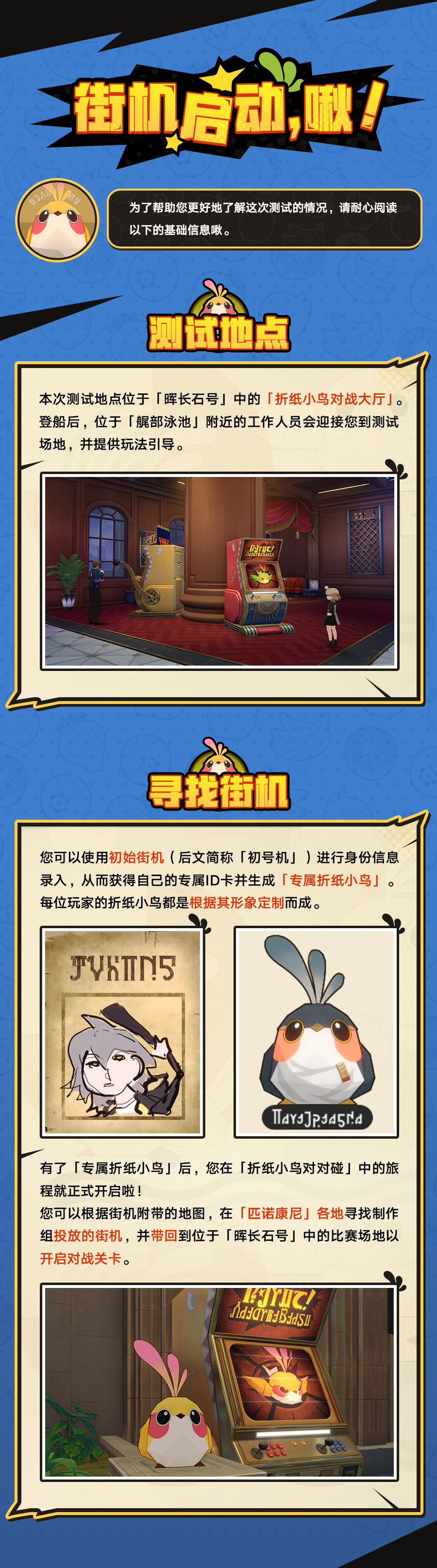 《崩坏:星穹铁道》折纸小鸟对对碰活动玩法介绍