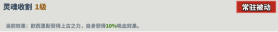 《超凡守卫战：守卫剑阁》欧西里斯角色技能介绍