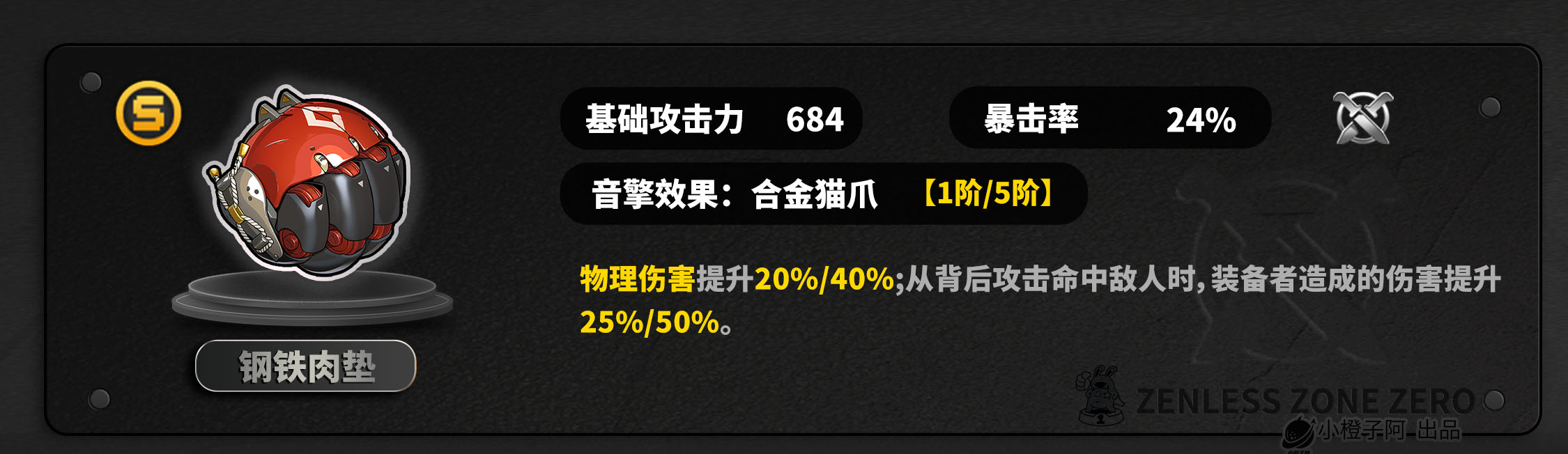《绝区零》叶瞬光音擎选择推荐