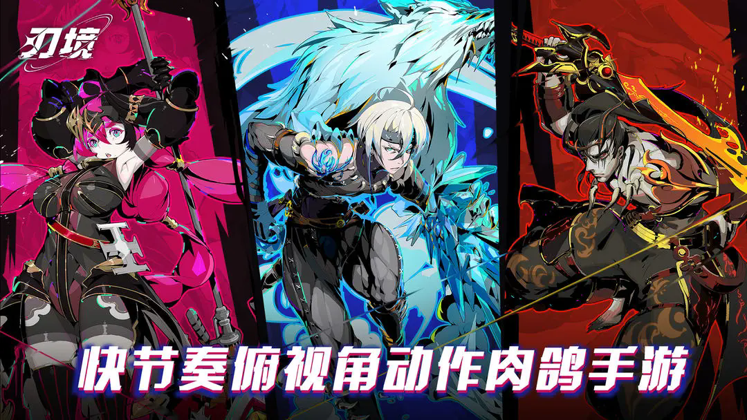 《刃境》刃及魂器选择攻略-七七游报
