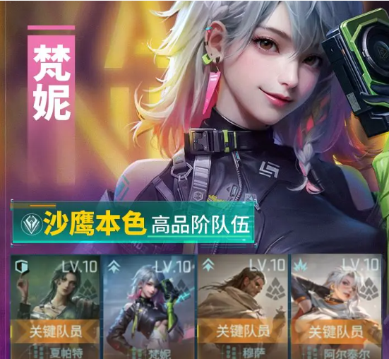 《镭明闪击》梵妮玩法介绍