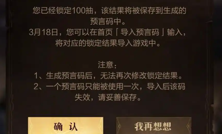 《龙息神寂》预言召唤玩法介绍