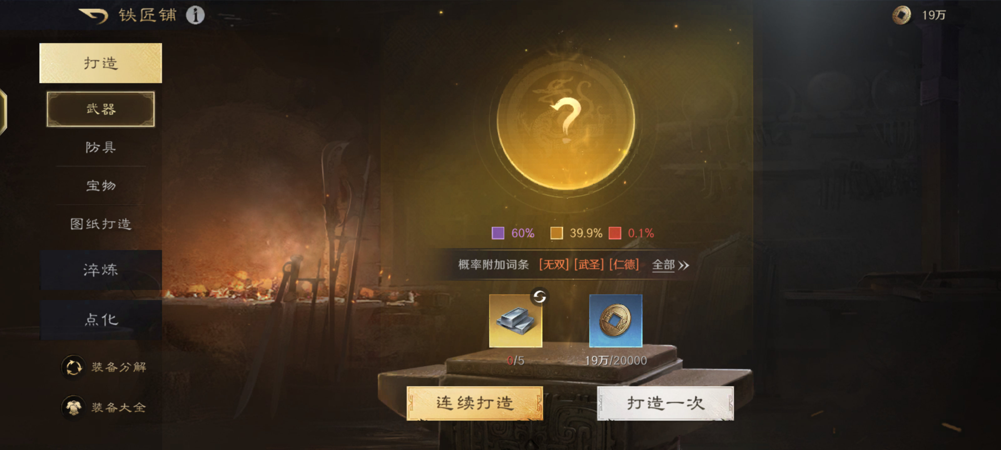 《三国:谋定天下》装备玩法攻略-七七游报
