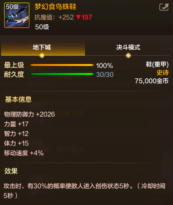 《地下城与勇士:起源》梦幻食鸟蛛鞋装备图鉴-七七游报