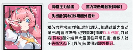 《绝区零》2.6版本爱芮抽取建议-七七游报