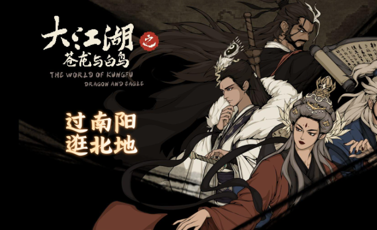 《大江湖之苍龙与白鸟》太玄剑法学习攻略