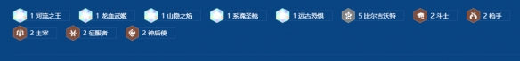 《金铲铲之战》s16比尔船长阵容搭配推荐