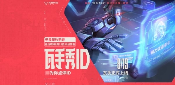 《无畏契约：源能行动》抢ID攻略