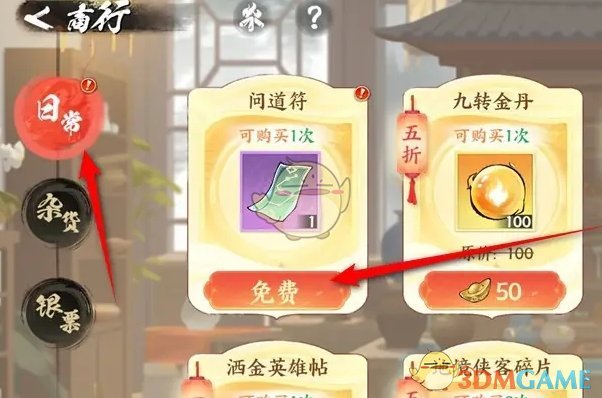 《少年歌行风花雪月》问道符获得方法