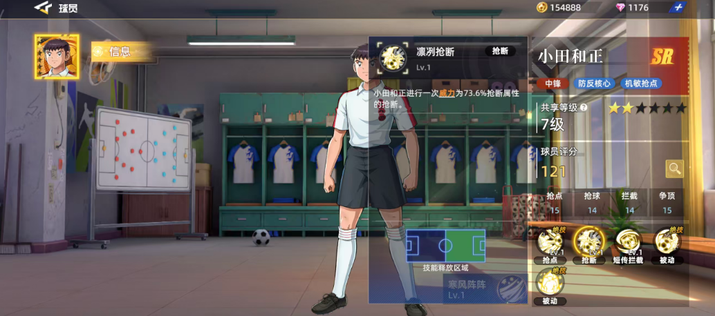《队长小翼:王牌对决》小田和正角色强度介绍