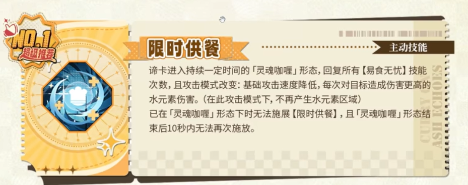 《白荆回廊》谛卡介绍