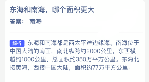 东海和南海哪个面积更大-七七游报