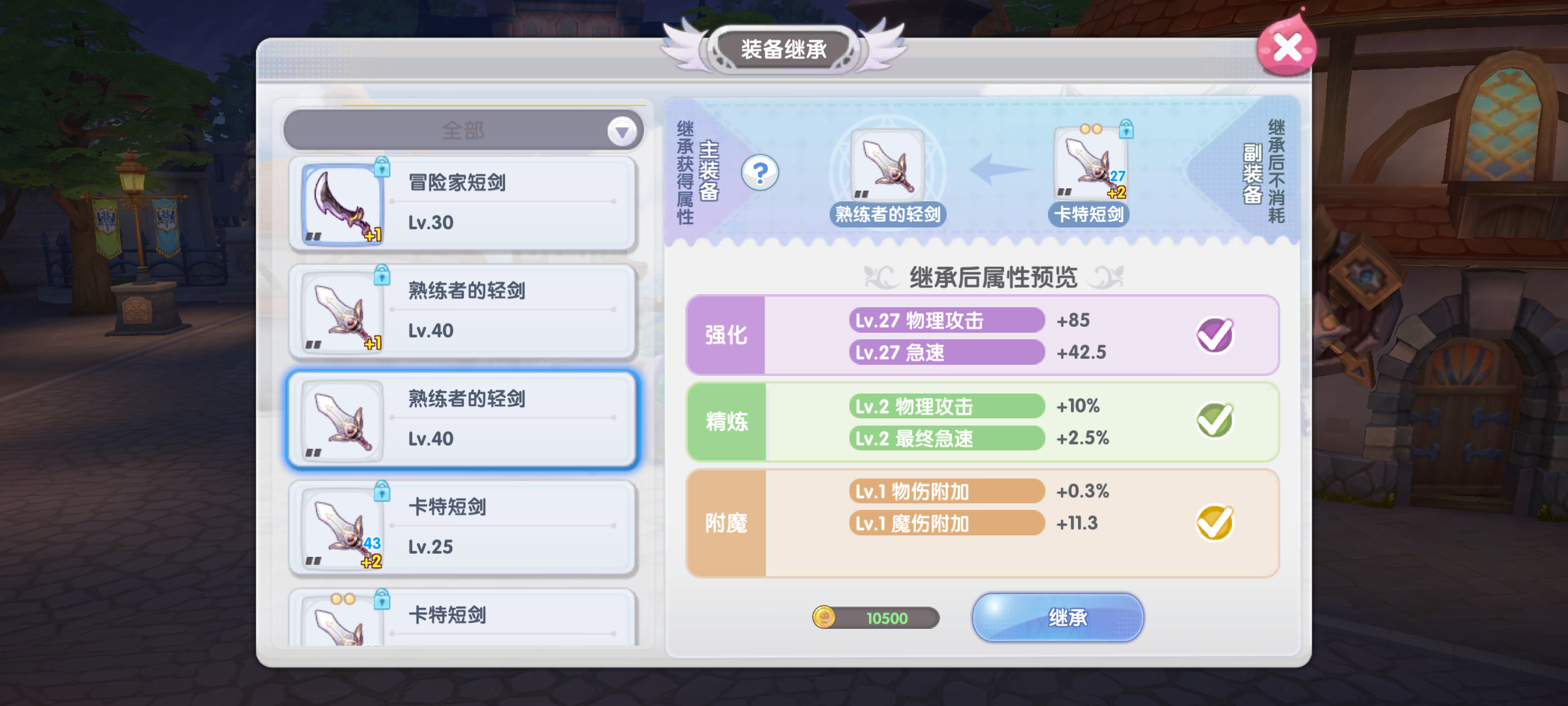 《仙境传说RO:新启航》精炼继承方法-七七游报