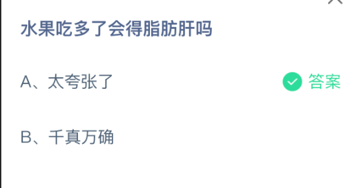 水果吃多了会得脂肪肝吗