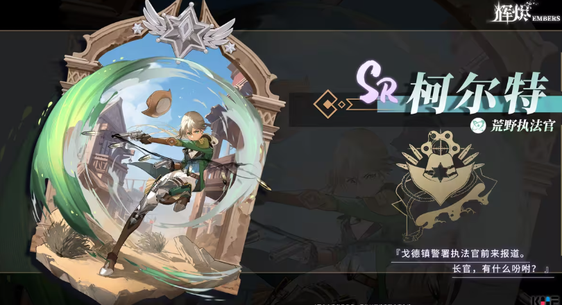 《辉烬》角色技能一览