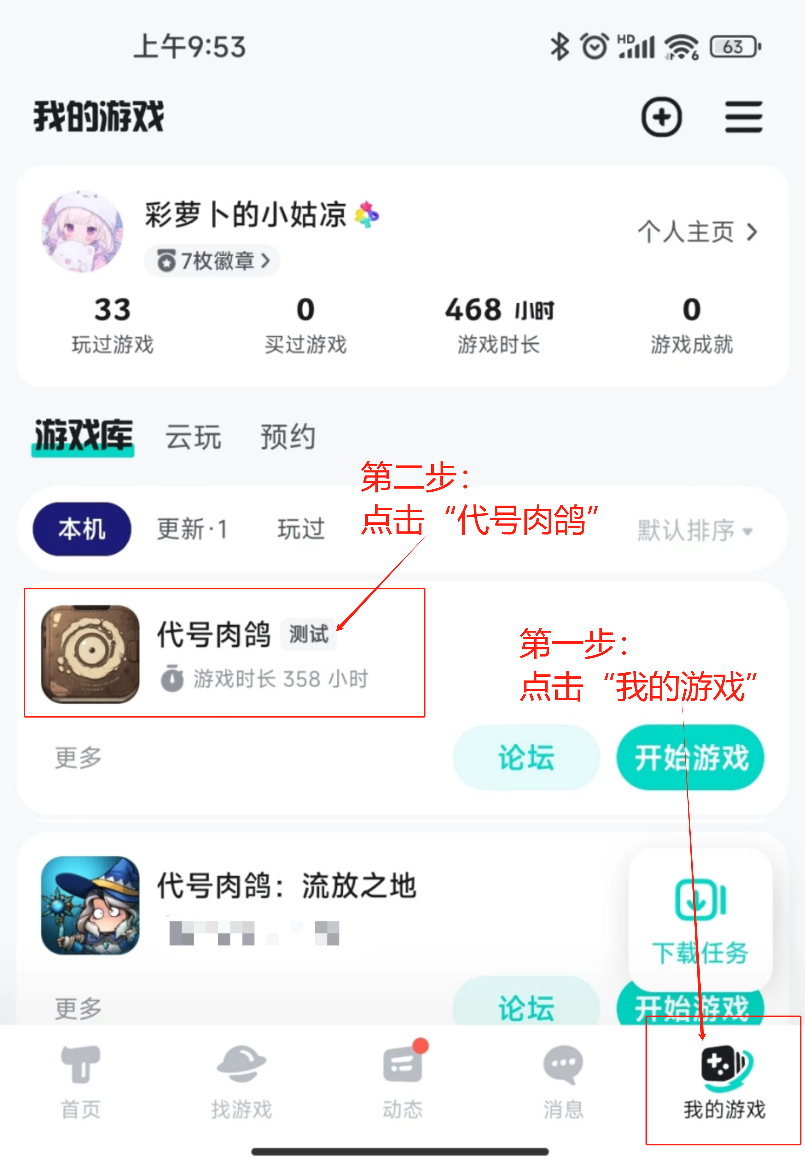 《代号肉鸽》下载方法流程-七七游报