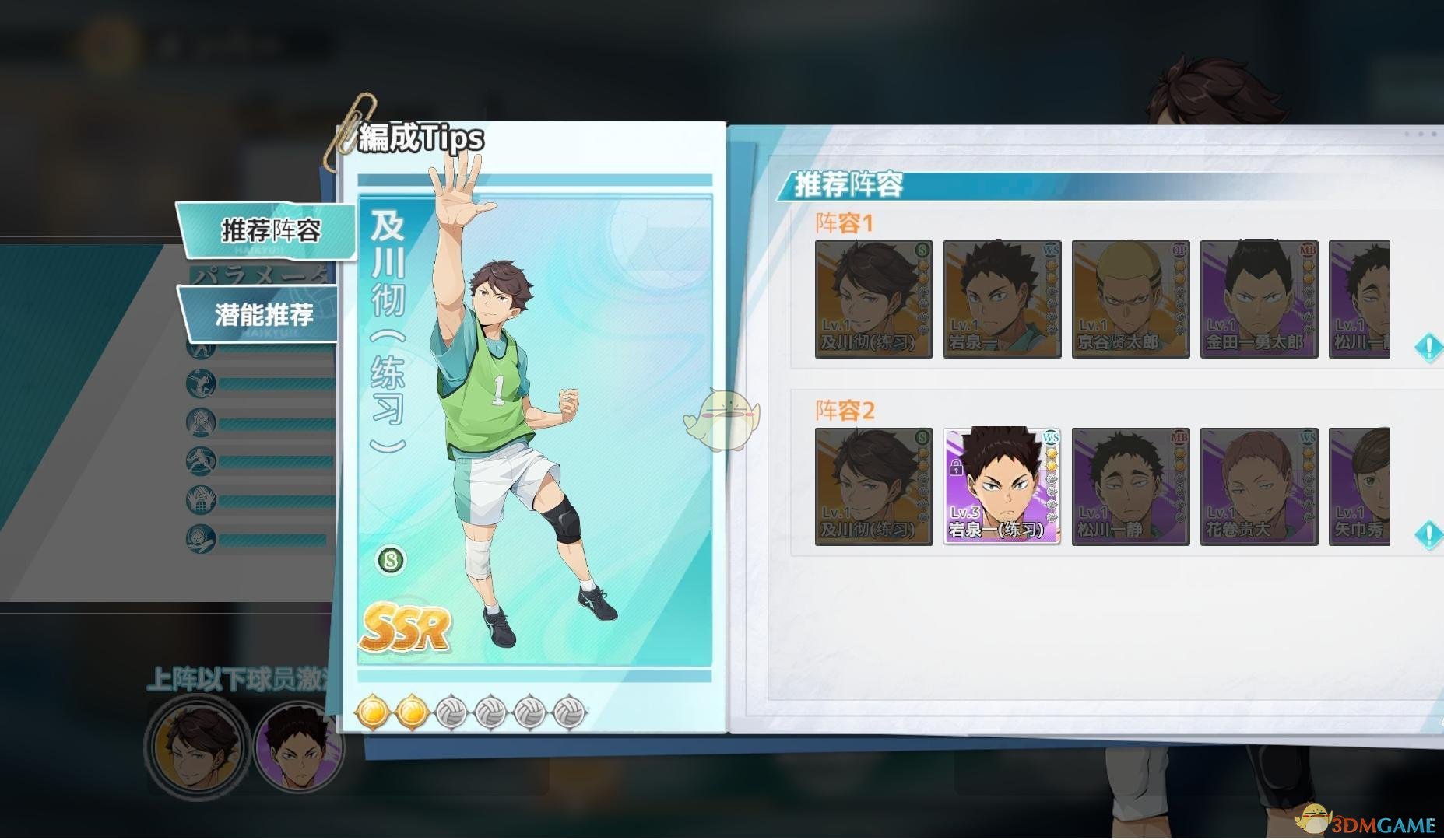 《排球少年:新的征程》及川彻技能特性介绍