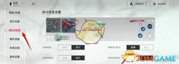 《重构：阿塔提斯》装备战力显示设置方法