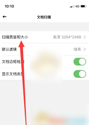 扫描全能王文档扫描质量大小设置